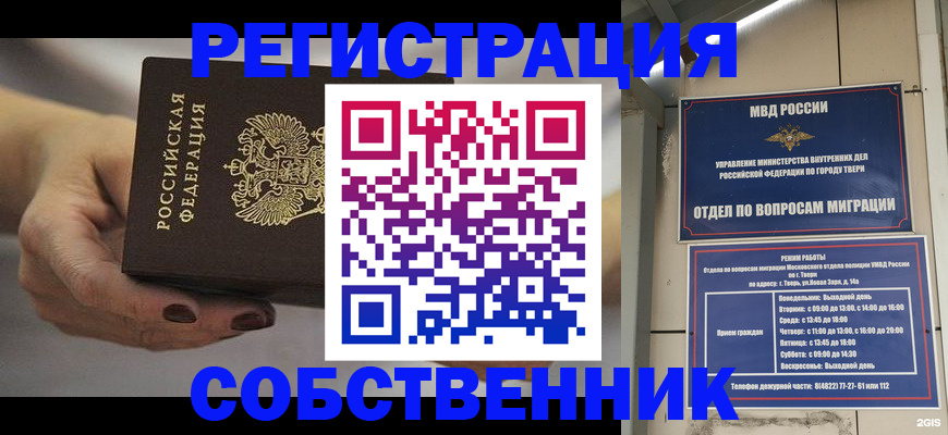 прописка штамп в Рубцовске